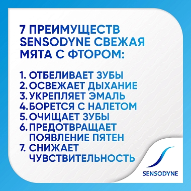 Купить Sensodyne 75 мл паста зубная с фтором для чувствительных зубов