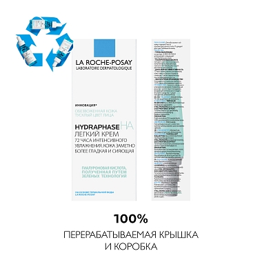 Купить La Roche-Posay Hydraphase НА 50 мл крем для интенсивного увлажнения легкий
