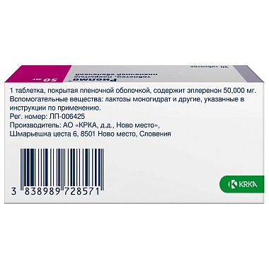 Купить Риолма 50 мг 30 шт таблетки покрытые пленочной оболочкой