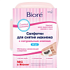 Купить Biore 44 шт салфетки для снятия макияжа