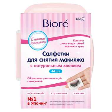 Купить Biore 44 шт салфетки для снятия макияжа