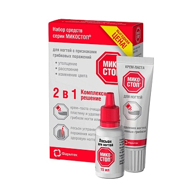 Купить Микостоп набор 20 мл крем-паста для ногтей + 15 мл лосьон для ногтей + 150 мл спрей гигиенический
