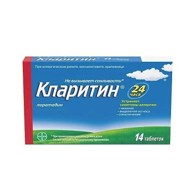 Купить Кларитин 10 мг 14 шт таблетки