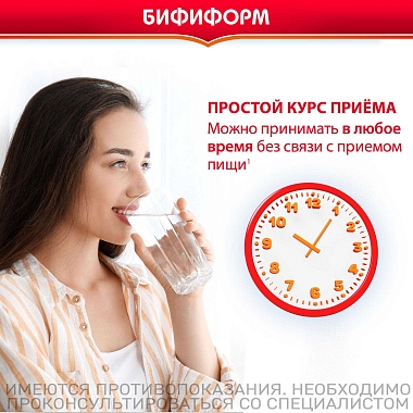 Купить Бифиформ капс №40