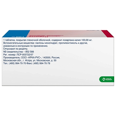 Купить Лориста 100 мг 90 шт таблетки покрытые пленочной оболочкой