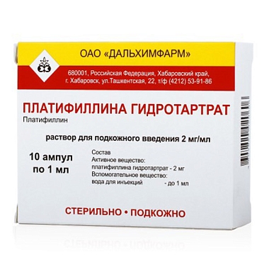 Купить Платифиллин 2 мг/мл 1 мл 10 шт раствор для подкожного введения