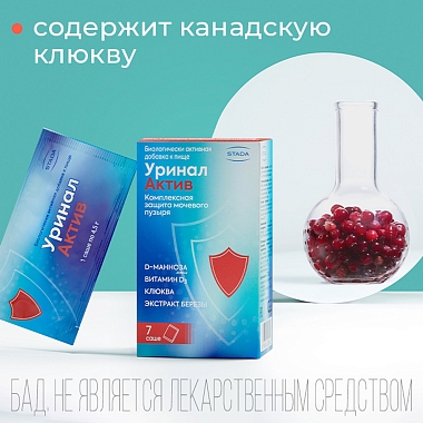 Купить Уринал Актив 4,5 г 7 шт порошок в саше