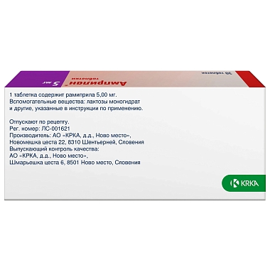 Купить Амприлан 5 мг 30 шт таблетки