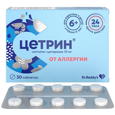 Купить Цетрин 10 мг 30 шт таблетки покрытые пленочной оболочкой