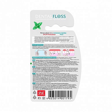 Купить Splat Professional Dental Floss 30 м нить зубная бергамот и лайм