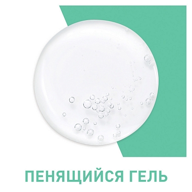 Купить CeraVe очищающий д/норм и жирн кожи гель для лица и тела 473мл