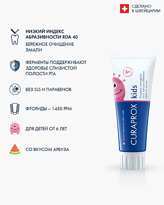Купить Curaprox Kids 1450 ppm 60 мл зубная паста арбуз
