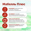 Купить Мабелль Плюс 90 шт таблетки