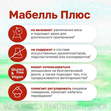 Купить Мабелль Плюс 90 шт таблетки
