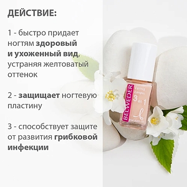 Купить Belweder 8 мл лак для ногтей 3 в 1