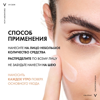 Купить Vichy Capital Soleil UV-Сlear SPF 50+ 40 мл флюид для лица солнцезащитный против несовершенств