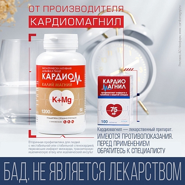 Купить Кардиом Калий Магний 50 шт таблетки