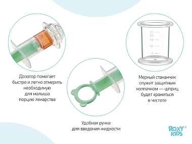 Купить Roxy Kids дозатор для ввода лекарств силиконовый наконечник в комплекте стаканчик-подставка с мерной шкалой