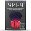 Купить Чинч 120 шт капсулы