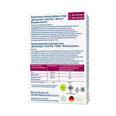 Купить Доппельгерц актив йод + железо + фолиевая кислота 30 шт таблетки