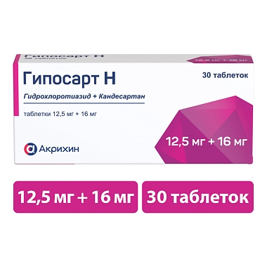 Купить Гипосарт Н 12,5 мг + 16 мг 30 шт таблетки