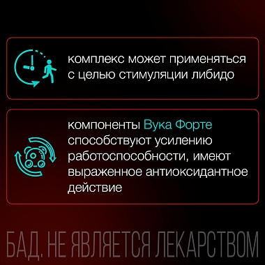 Купить Вука Форте 30 шт таблетки покрытые пленочной оболочкой массой 1100 мг