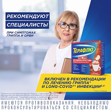 Купить ТераФлю Экстра 2 г 10 шт порошок для приготовления раствора для приема внутрь яблоко + корица