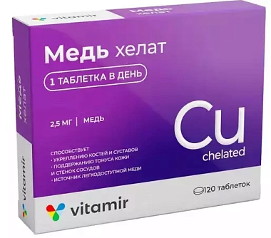 Купить Медь Хелат 120 шт таблетки