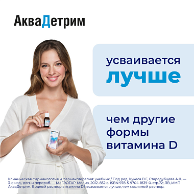 Купить Аквадетрим 15000 МЕ/мл 30 мл капли для приема внутрь