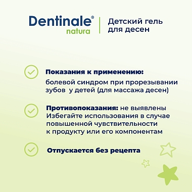 Купить Dentinale Natura 20 мл гель для десен детский при прорезывании зубов