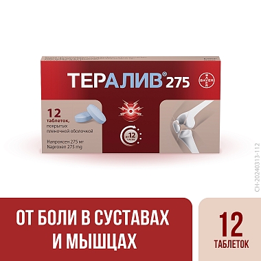 Купить Тералив 275 мг 12 шт таблетки покрытые пленочной оболочкой