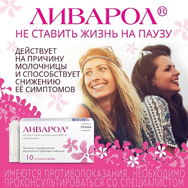 Купить Ливарол 400 мг 10 шт суппозитории вагинальные