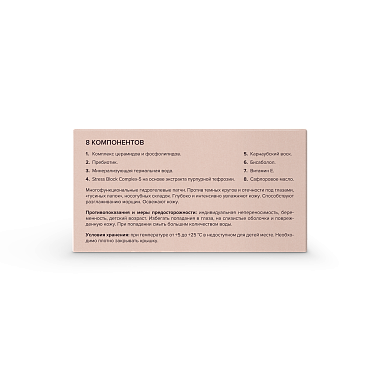 Купить 818 Beauty formula 60 шт патчи гидрогелевые с фосфолипидами и церамидами