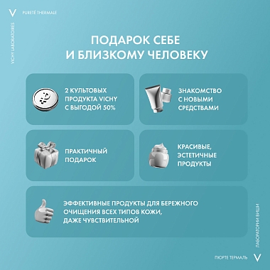 Купить Vichy Purete Thermal набор гель для умывания 200 мл + тоник 200 мл
