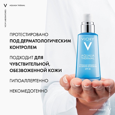 Купить Vichy Aqualia Thermal SPF 20+ 50 мл эмульсия с витаминным коктейлем и UV-фильтрами увлажняющая