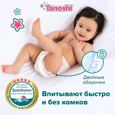 Купить Tanoshi 56 шт  подгузники для детей размер M 6-11 кг