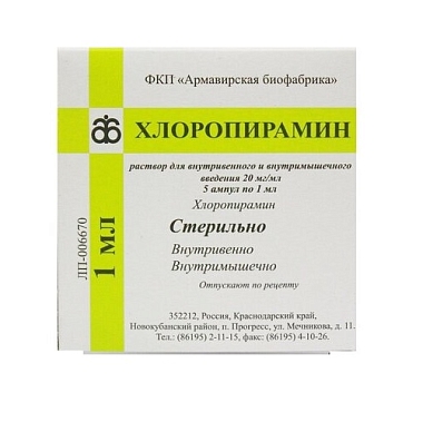 Купить Хлоропирамин 20 мг/мл 1 мл 5 шт раствор для внутривенного и внутримышечного введения ампулы