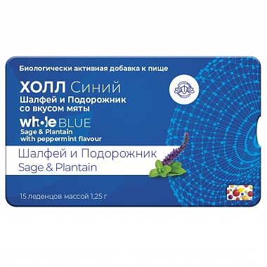 Купить Холл Синий с шалфеем и подорожником 15 шт пастилки